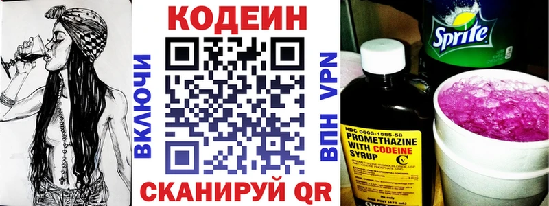 Codein напиток Lean (лин)  Курильск 